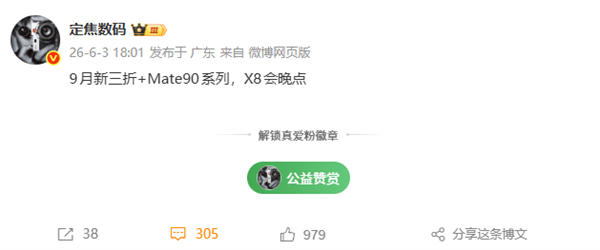 硬刚苹果！华为Mate 90系列、新三折叠9月齐发：首发麒麟9050 Pro