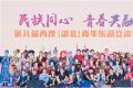 “原来我们共同的文化记忆这么多”——两岸（湖北）青年东湖交流季侧记
