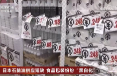 日本超市货架正在失去颜色 折扣店为省钱不要包装颜色了