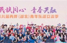 “原来我们共同的文化记忆这么多”——两岸（湖北）青年东湖交流季侧记