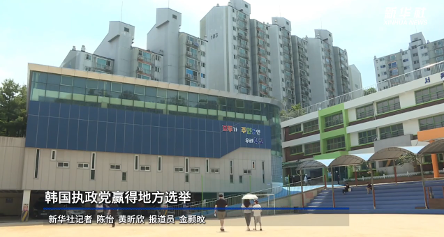 韩国执政党赢得地方选举