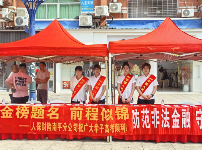 人保财险南平建阳支公司：借助“爱心送考”启动会开展金融保险及反洗钱宣传