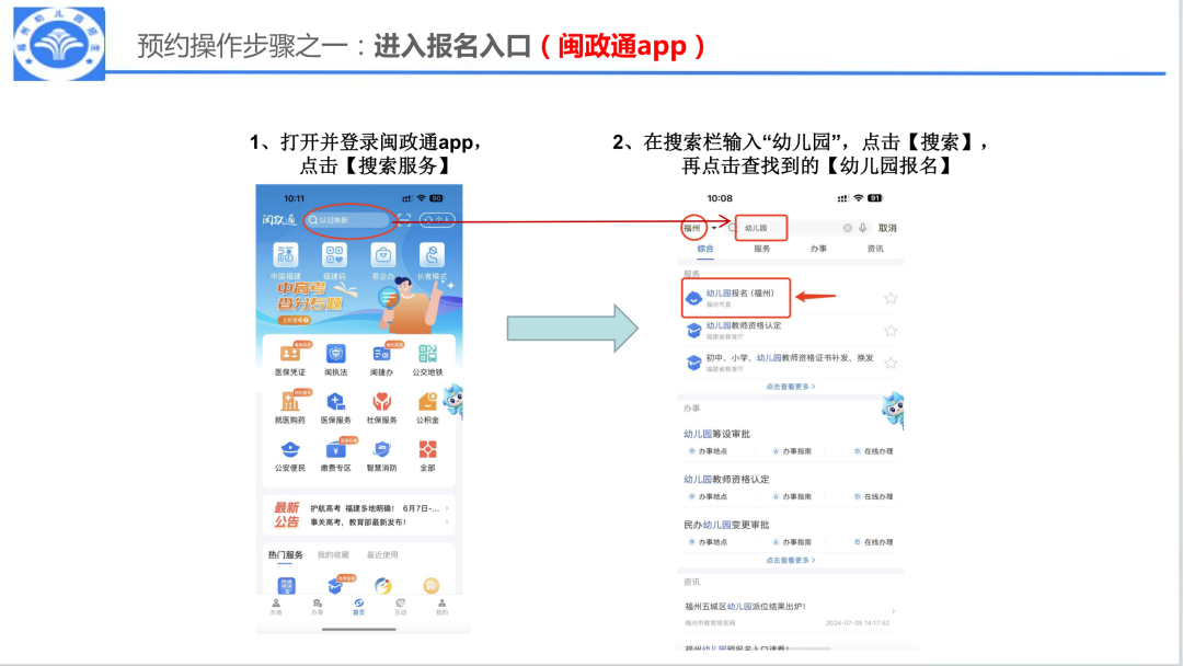福州仓山区2026年秋季幼儿园招生工作方案发布