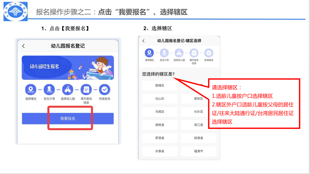 官宣！仓山区2026年秋季幼儿园招生工作方案发布