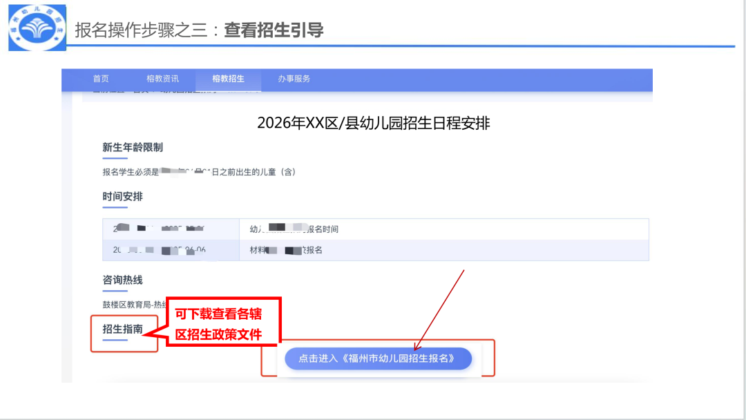官宣！仓山区2026年秋季幼儿园招生工作方案发布