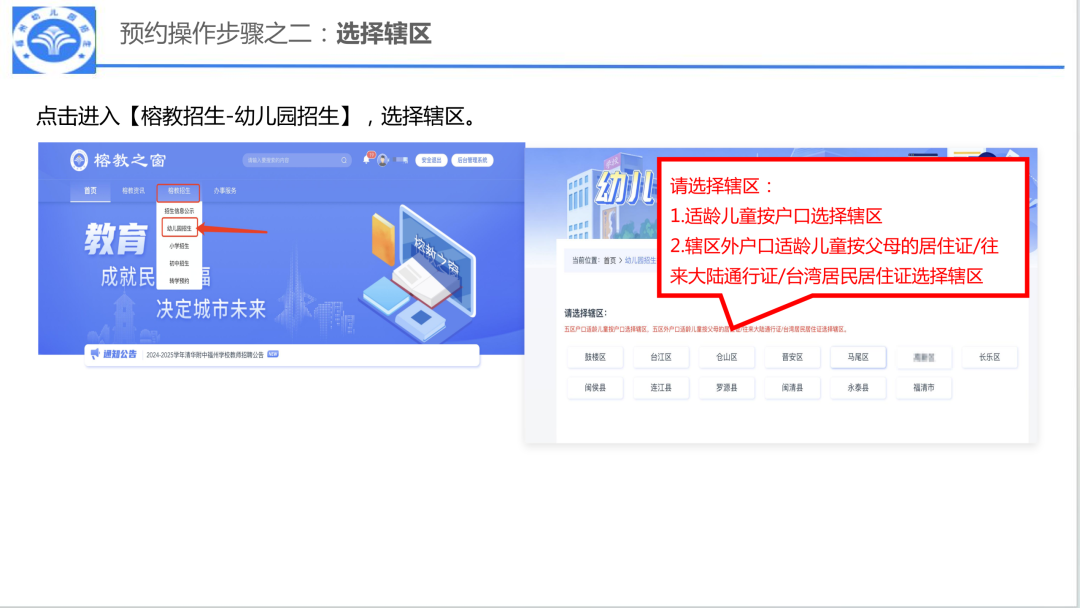 官宣！仓山区2026年秋季幼儿园招生工作方案发布