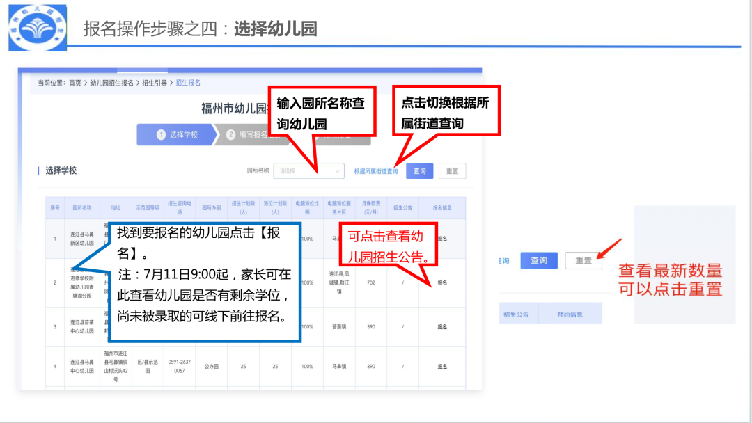 官宣！仓山区2026年秋季幼儿园招生工作方案发布
