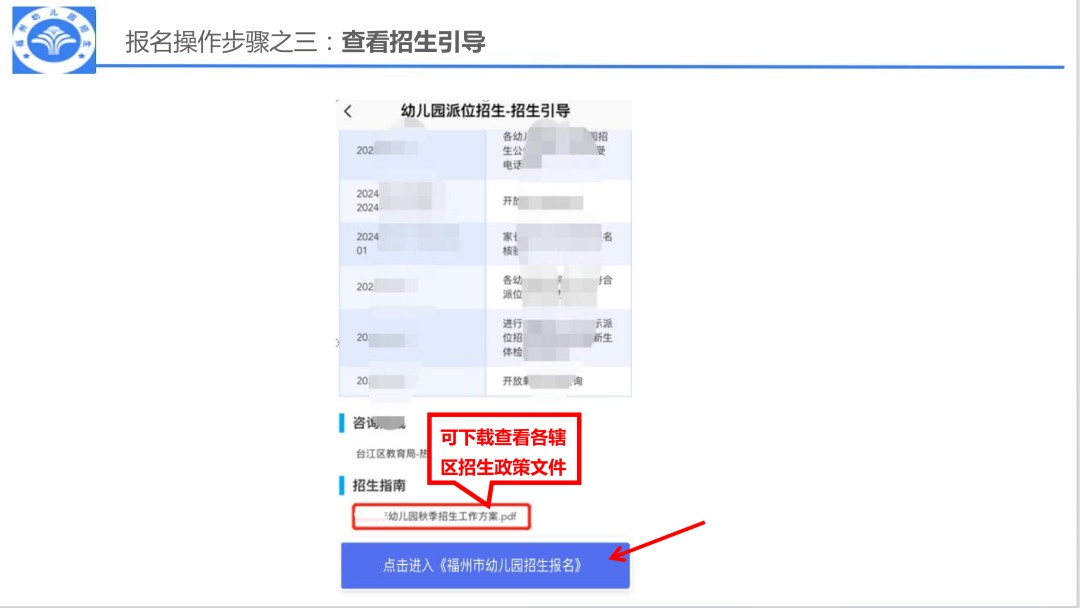 官宣！仓山区2026年秋季幼儿园招生工作方案发布