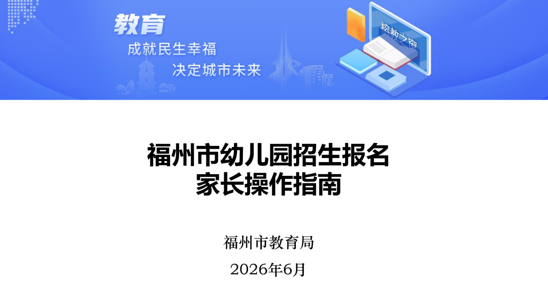 官宣！仓山区2026年秋季幼儿园招生工作方案发布