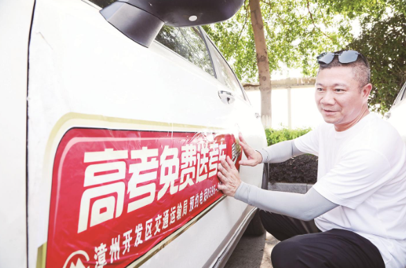 漳州开发区 “爱心送考”再出发