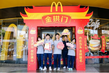 麦当劳如约而至 连续多年为高考生送上“满分”祝福