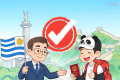 乌拉圭宣布将对中国公民实施免签政策