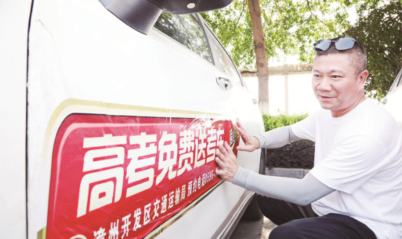 漳州开发区 “爱心送考”再出发