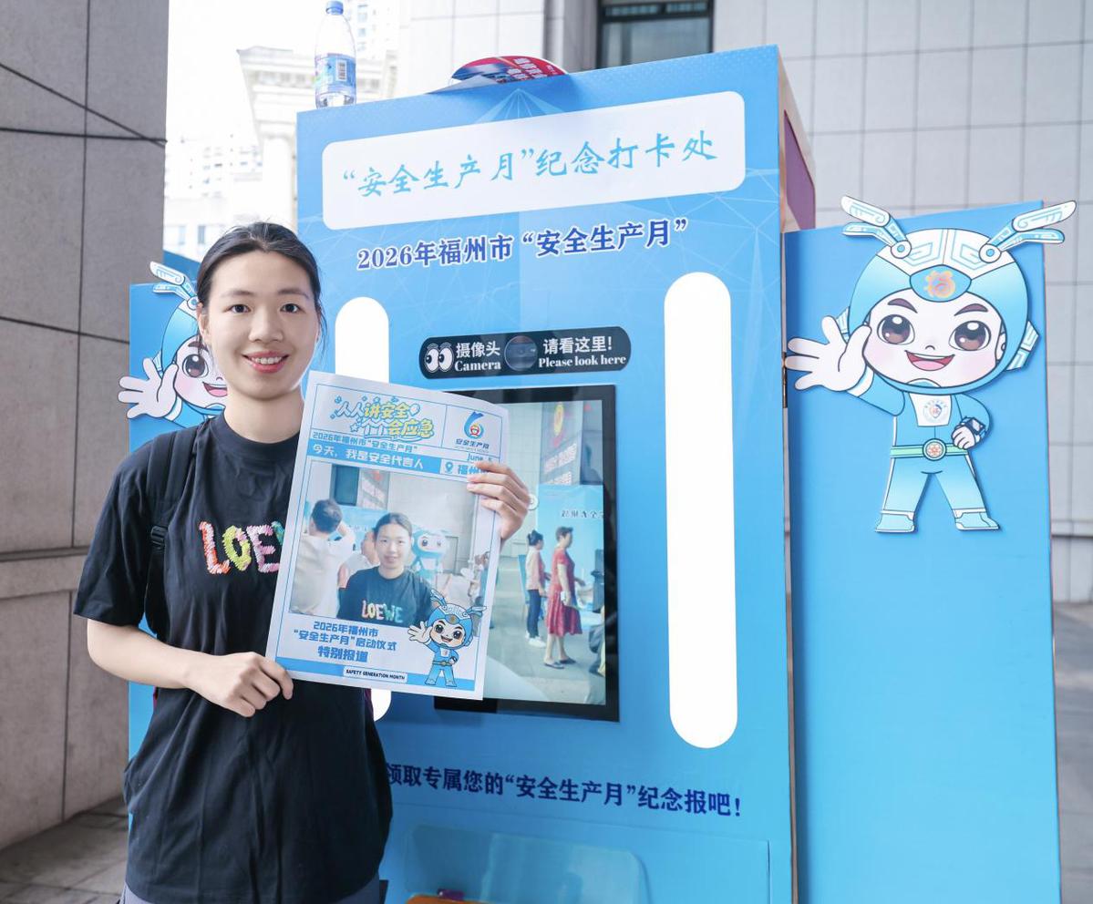 2026年福州市“安全生产月”正式启动：人人讲安全、个个会应急——排查整治风险隐患