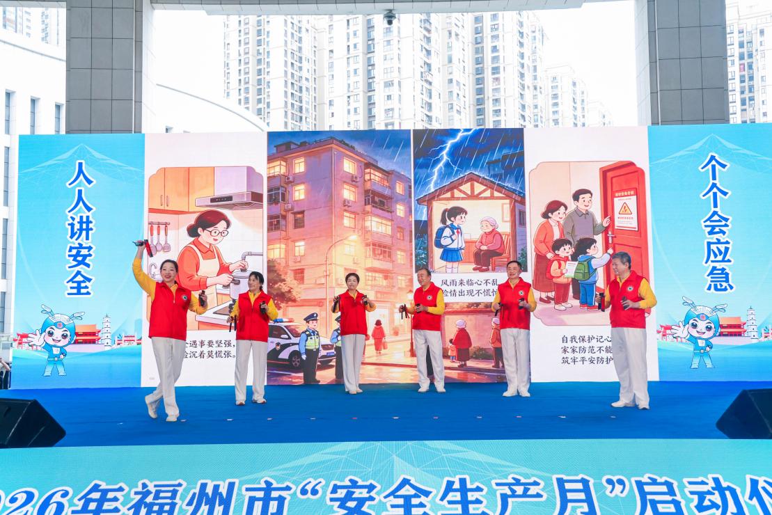 2026年福州市“安全生产月”正式启动：人人讲安全、个个会应急——排查整治风险隐患