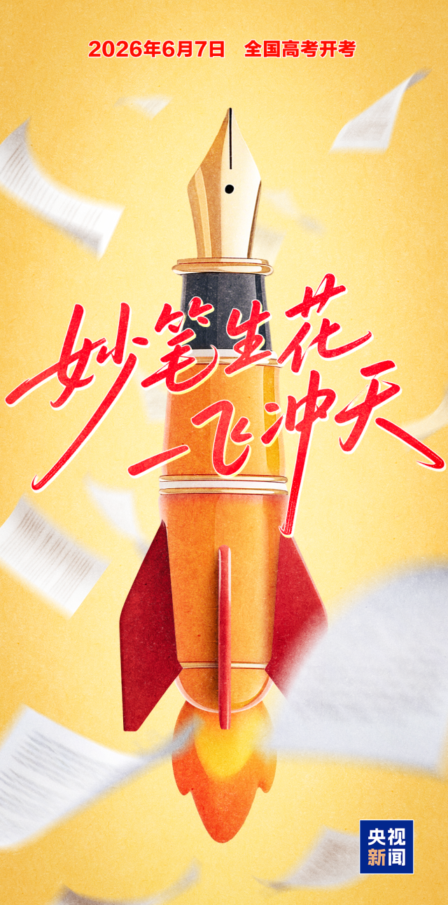 今天，为你们加油！