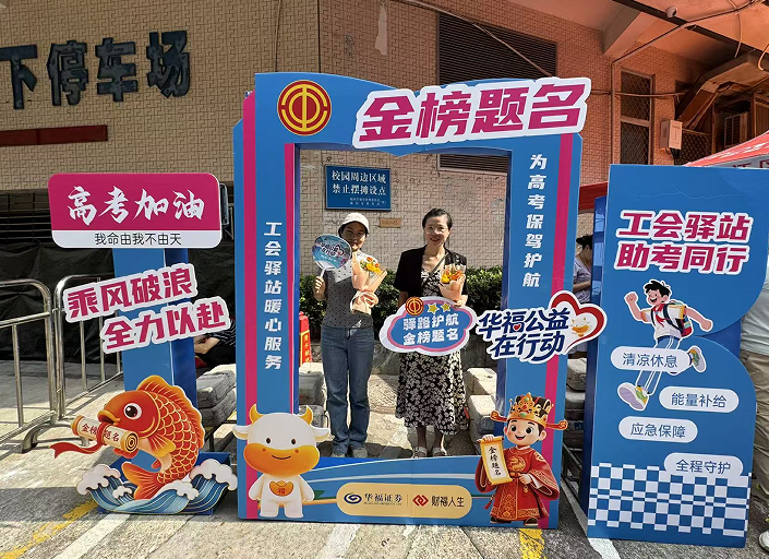 福州工会驿站“花式”助考暖人心