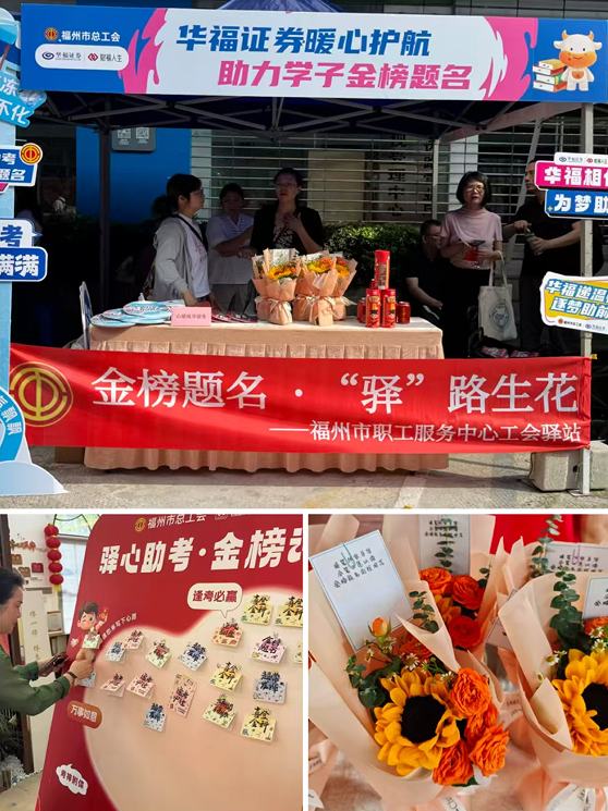 福州工会驿站“花式”助考暖人心