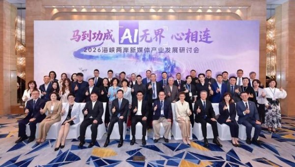 专家业者热议两岸新媒体产业融合发展：善用AI“心相连”