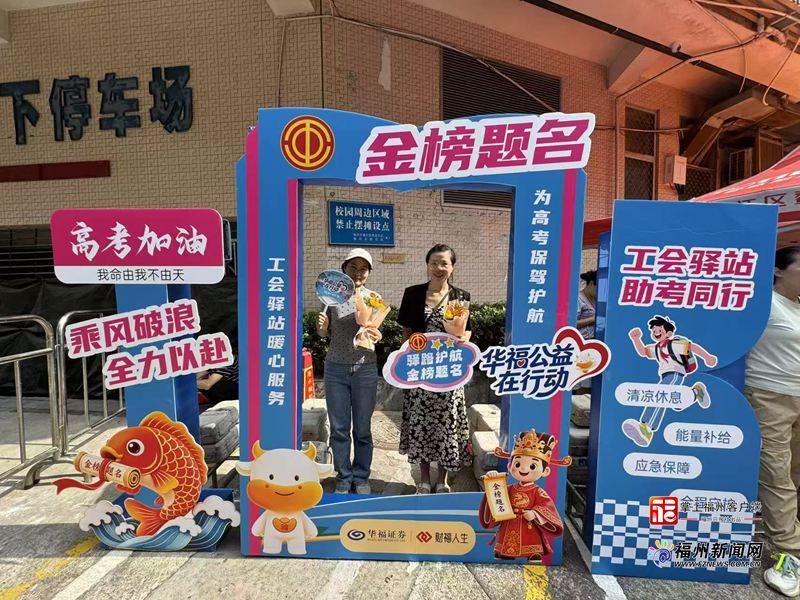 福州工会驿站“花式”助考护航“大梦想”