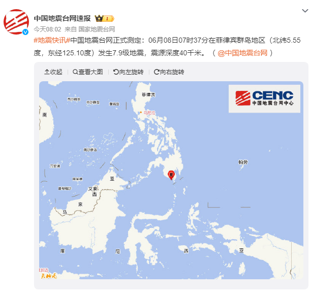 菲律宾群岛地区发生7.9级地震 震源深度40千米