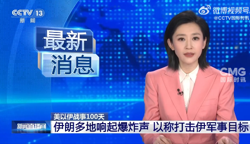 伊朗确认遭以色列导弹袭击