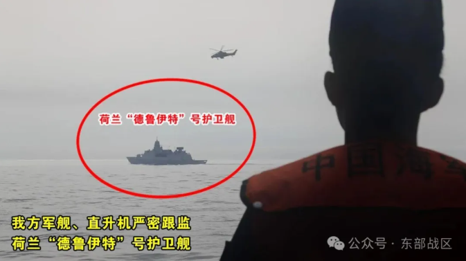东部战区新闻发言人就荷兰军舰过航台湾海峡发表谈话