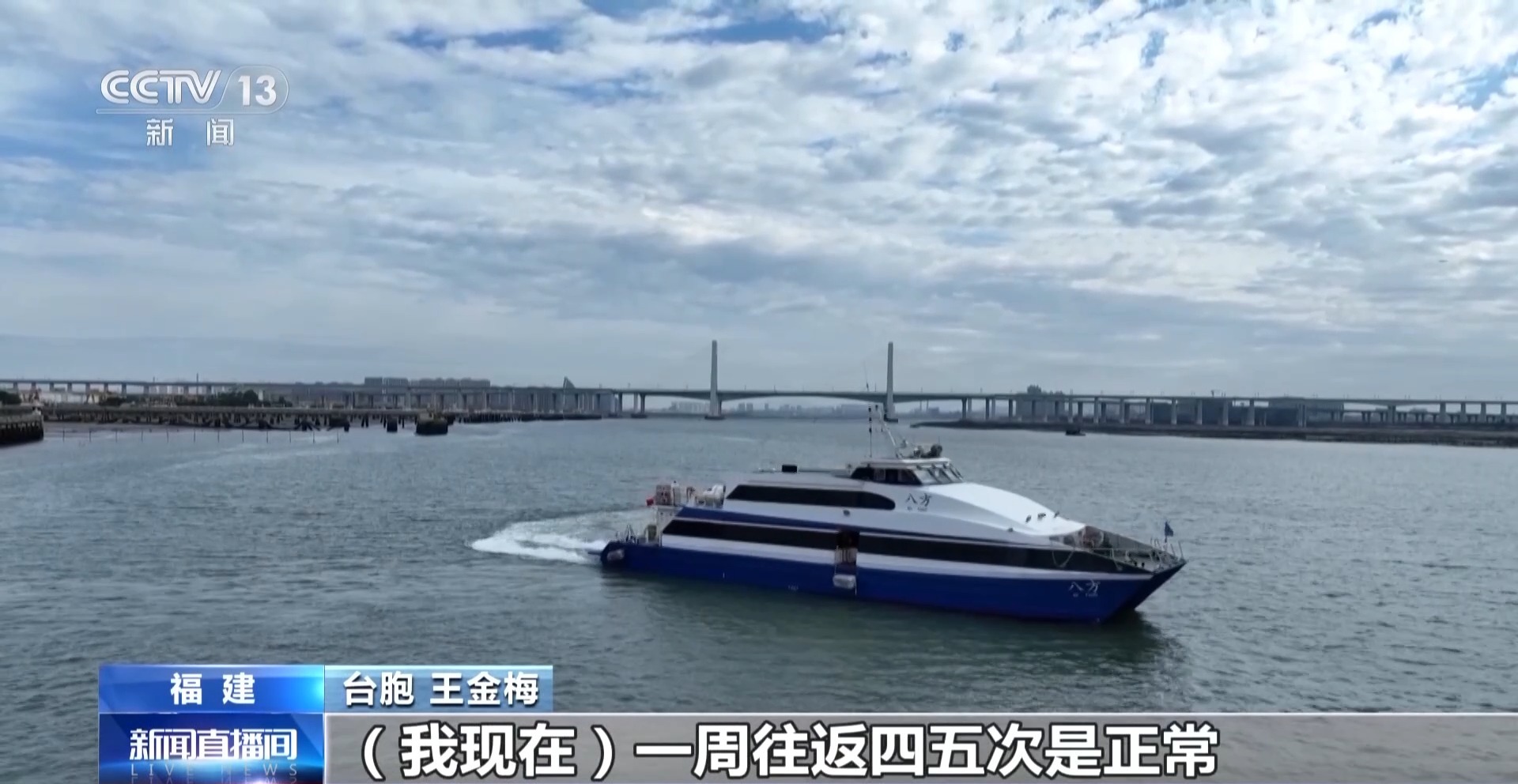 20年运送超160万人次 泉金“小三通”不仅是航线更是回家路