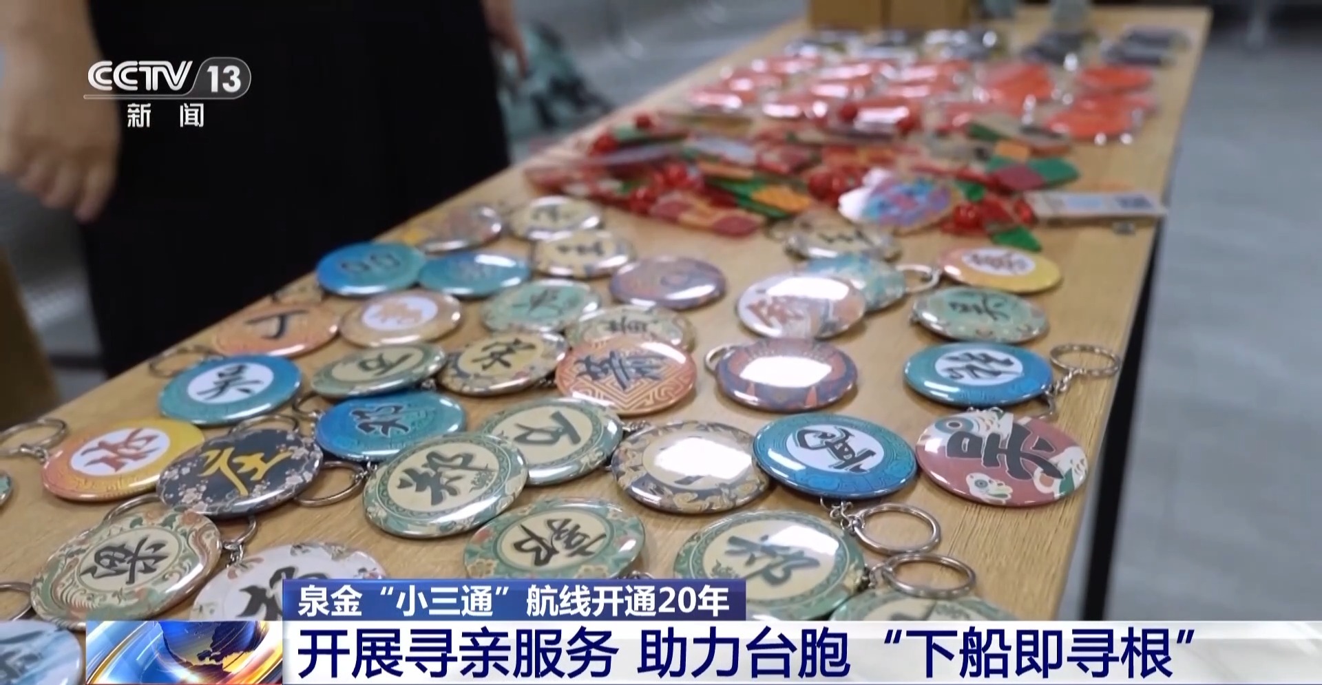 20年运送超160万人次 泉金“小三通”不仅是航线更是回家路
