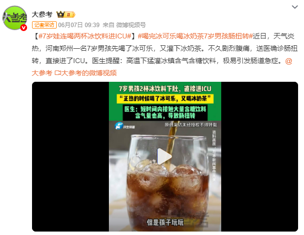 7岁娃连喝两杯冰饮料进ICU 剧烈腹痛确诊肠扭转