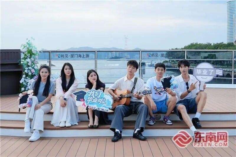 向南抵达厦门，登上全国首个海上音乐餐秀“鼓浪往风”夜游航线，在“屿见77”游轮甲板上拍摄海上毕业大片；船上免费提供簪花毕业帽、青春捕梦网等打卡道具，还可参加海上毕业主题音乐会，在落日余晖中为青春干杯。图源：东南网厦门