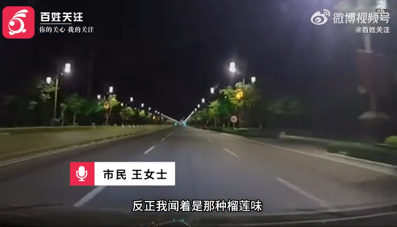 山西运城多人称凌晨被臭味熏醒 当地回应：正排查