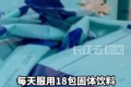 男子花1万多元增重结果暴瘦13斤 住进了医院