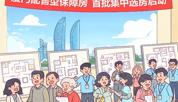 厦门首个配售型保障性住房项目首批集中选房启动