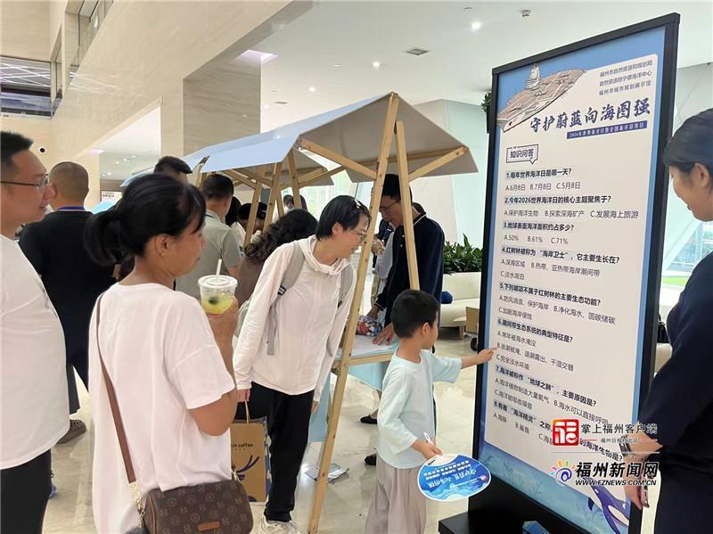 福州开展世界海洋日主题活动