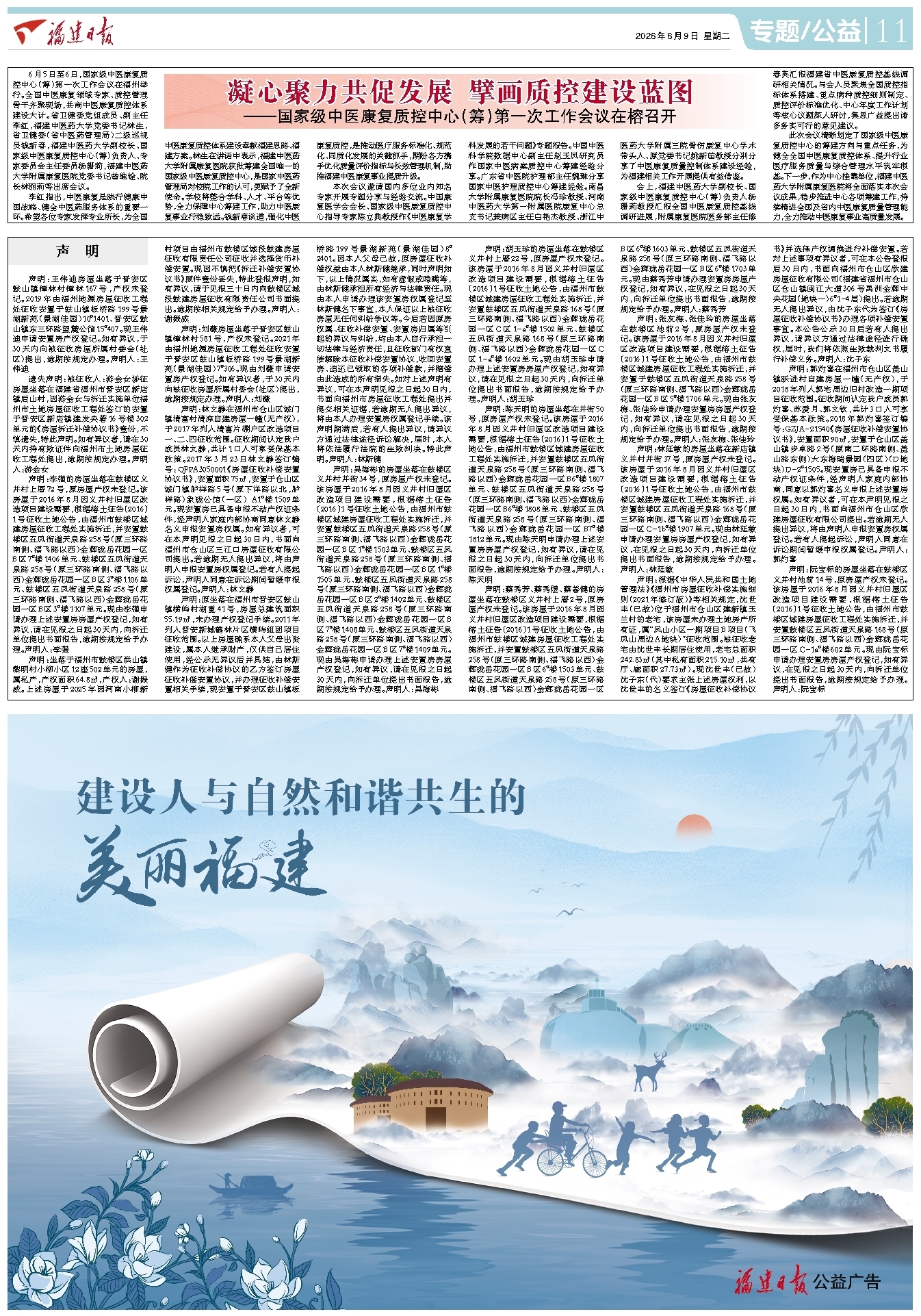 凝心聚力共促发展 擘画质控建设蓝图——国家级中医康复质控中心（筹）第一次工作会议在榕召开