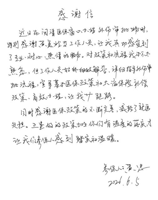 人保财险福州市分公司：一纸手写感谢信 见证医保服务温度