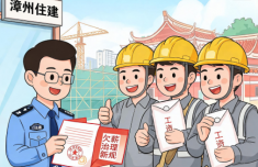 漳州出台住建领域治理欠薪新规