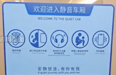 女子带娃出行分到静音车厢多次取消 被限制订票功能
