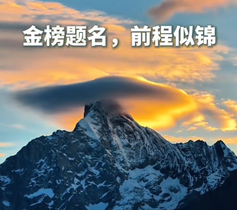 四姑娘山现“鸿运当头”奇观 绯红云霞如一顶吉祥红帽