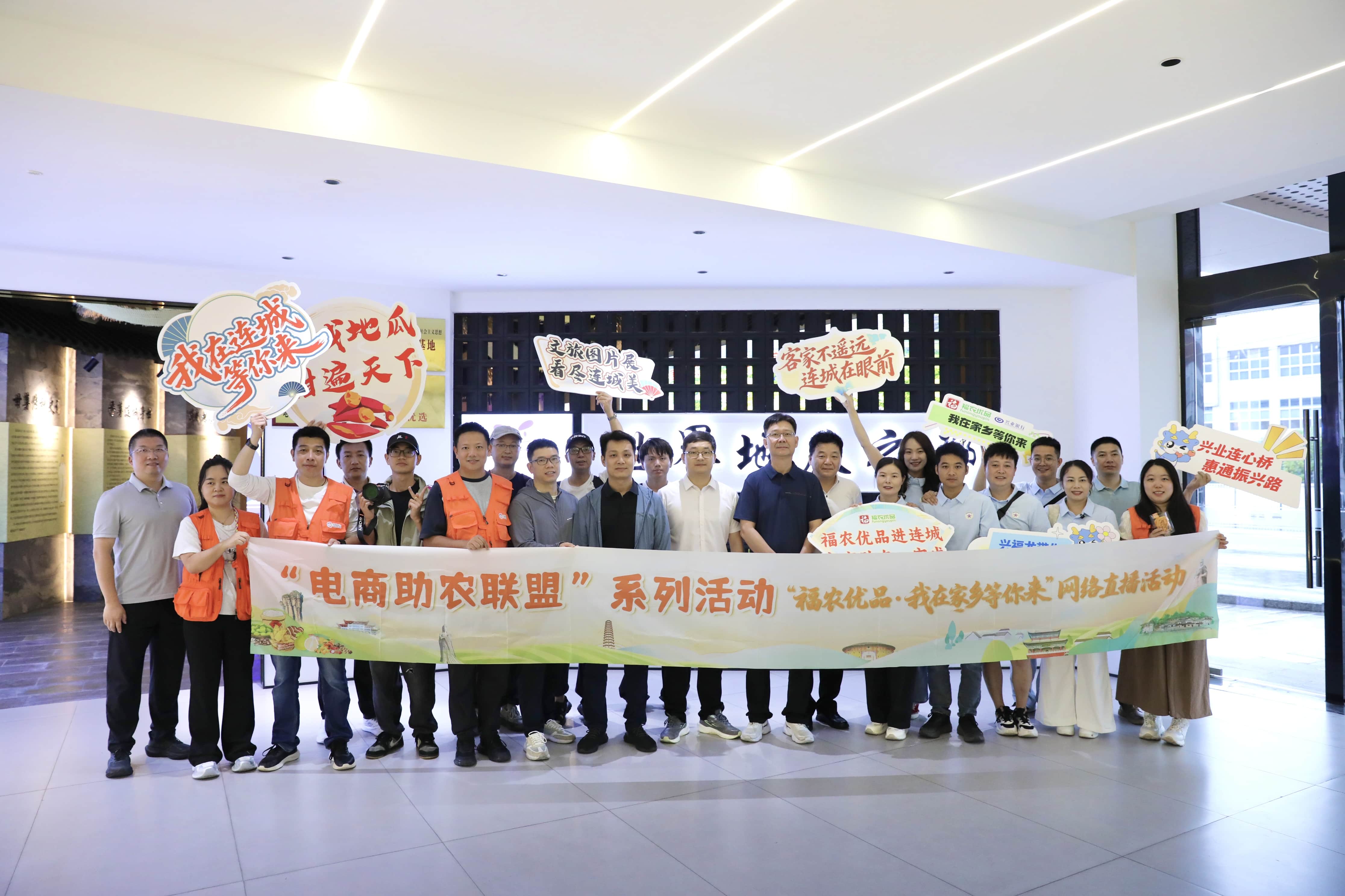 “福农优品・我在家乡等你来”网络直播活动走进连城