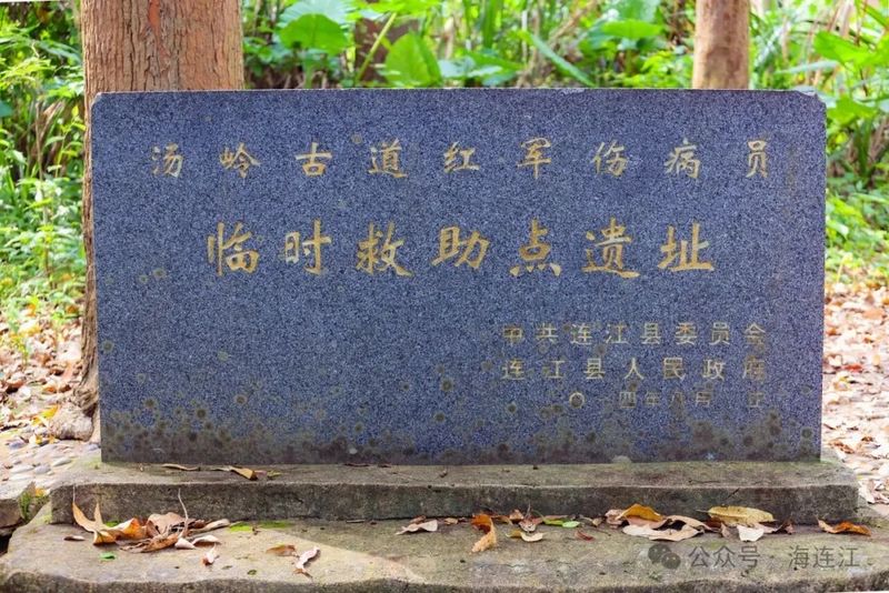 汤岭古道红军伤病员临时救助点遗址静静伫立，无声诉说着烽火岁月的峥嵘过往。