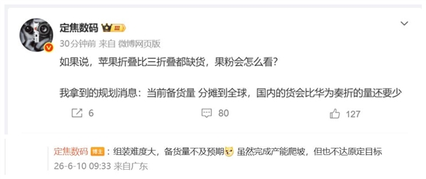 苹果iPhone Ultra备货量比华为三折叠还少：果粉拼手速时刻到了 手慢无