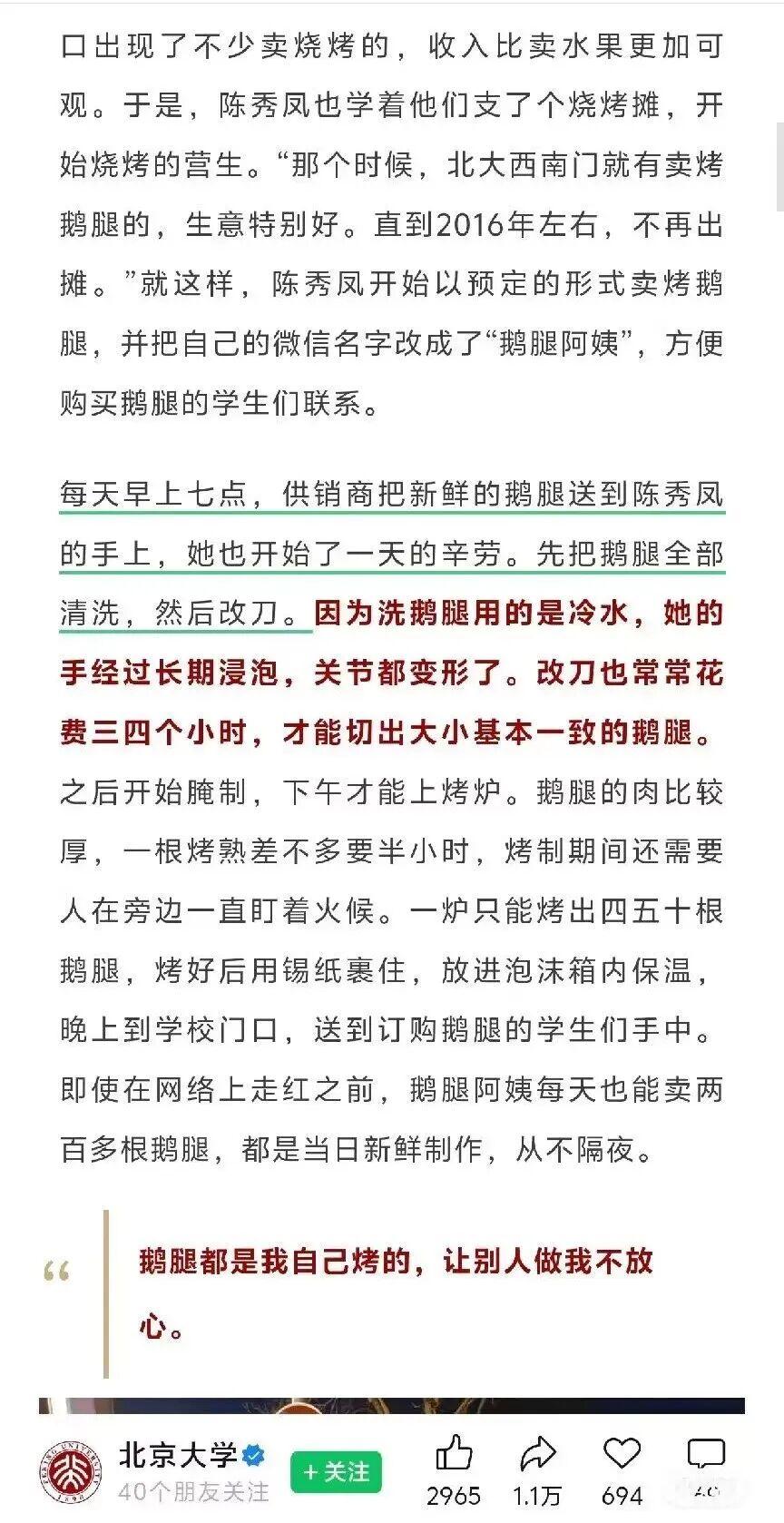 北大已删除“鹅腿阿姨”推文