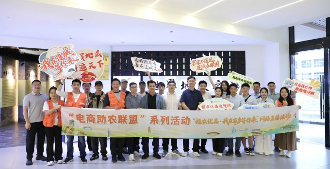 “福农优品・我在家乡等你来”网络直播活动走进连城