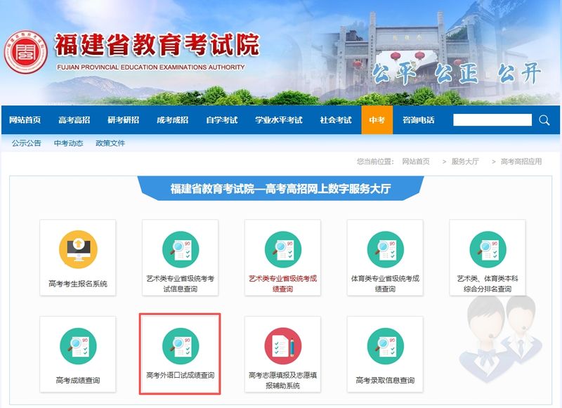 2026福建高考外语口试成绩已公布！附查询方式→