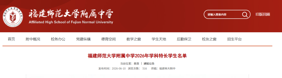 各30人!福州一中、师大附中竞赛生名单公示!