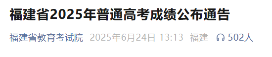 高考后啥时候出分？还有志愿如何填报？