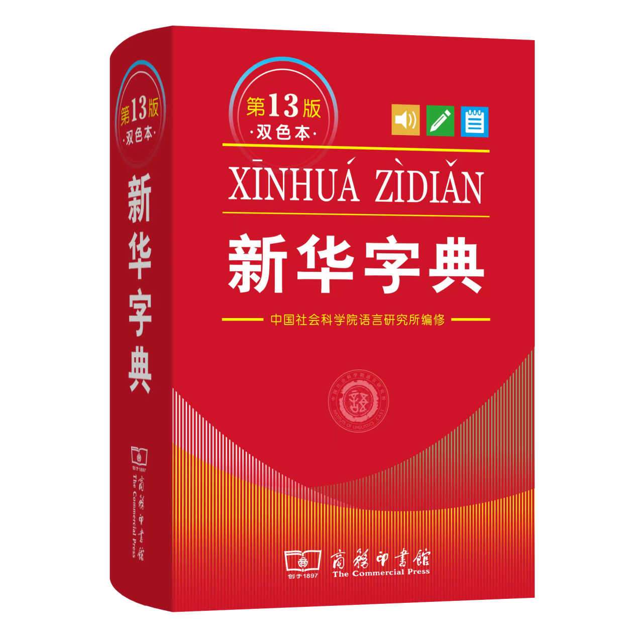 记录语言新变化 第13版《新华字典》正式发布