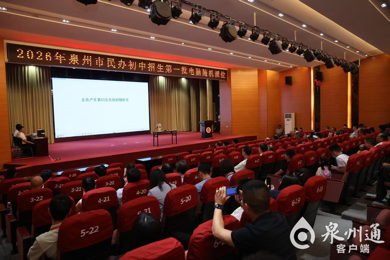 2026年泉州市民办初中招生第一批电脑派位举行！查询通道→